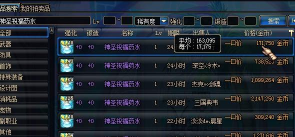 地下城可以复活的药水叫什么
