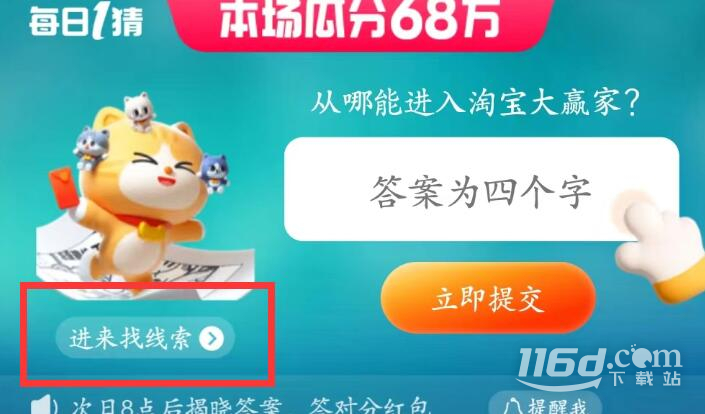 淘宝从哪能进入淘宝大赢家答案介绍