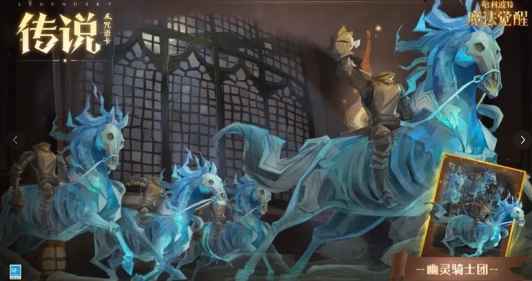 哈利波特魔法觉醒幽灵骑士团怎么玩