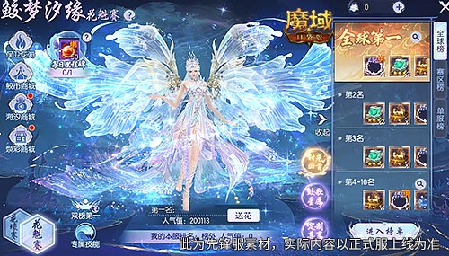 今日开启,魔域口袋版鲛梦汐缘花魁赛