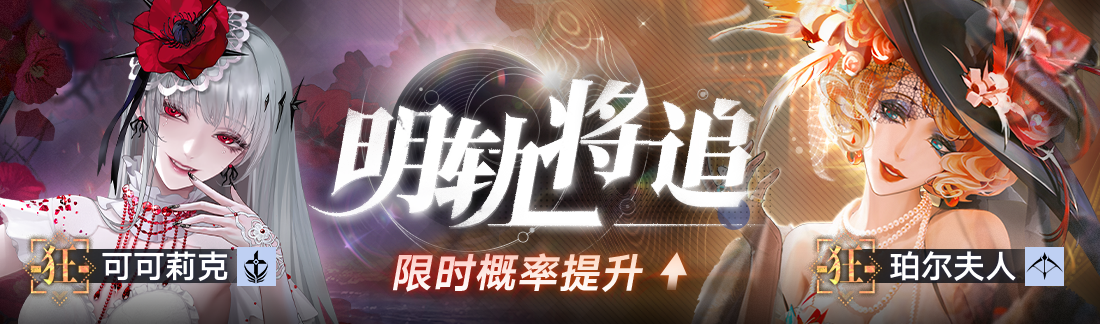 《无期迷途》“困戮荒屿”主题活动今日开启