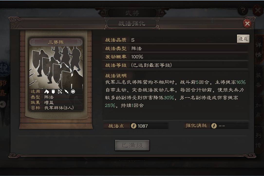 三国志战略版张角带三势阵收益如何