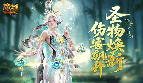 全新圣物副本,魔域口袋版海神副本