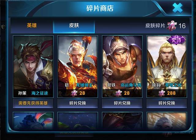 怎么搞到王者皮肤碎片
