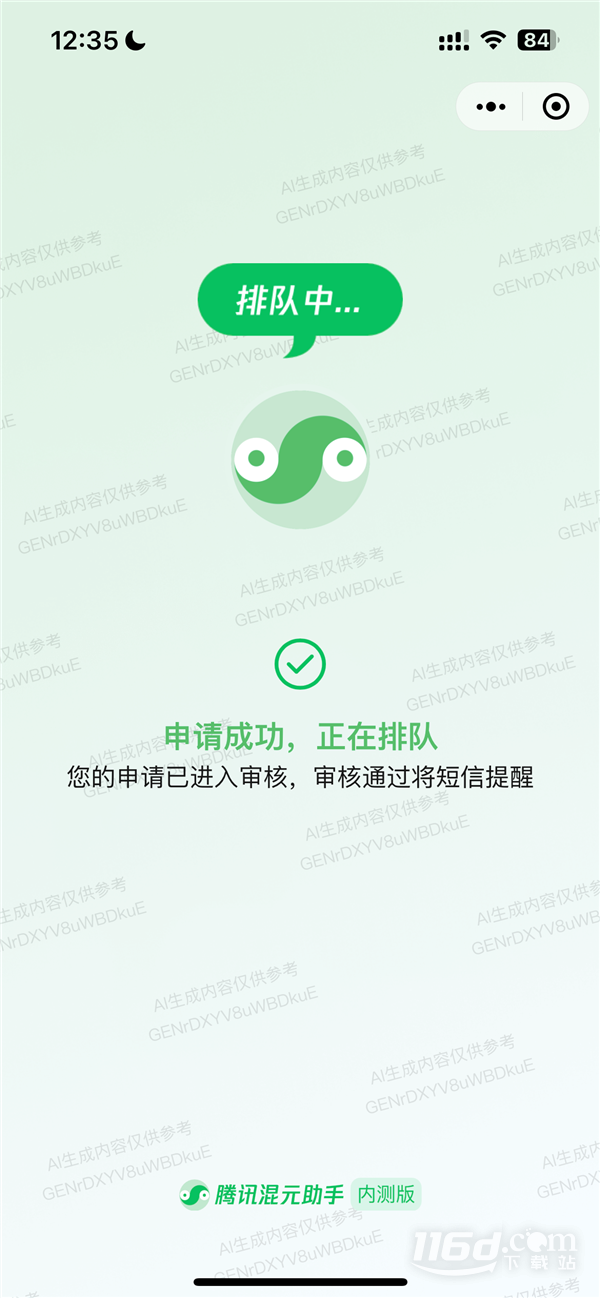 腾讯混元助手内测申请入口说明