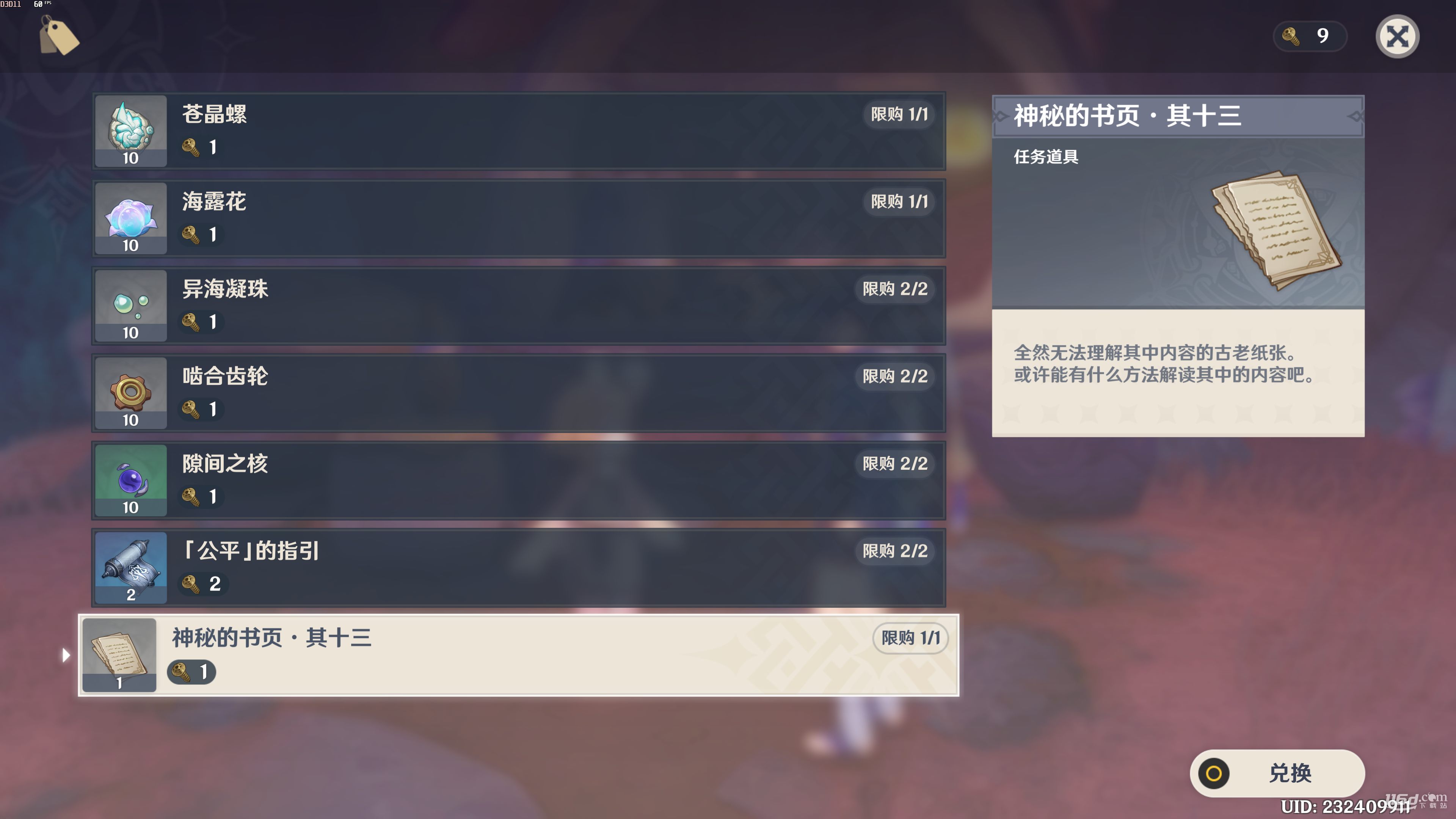 原神神秘的书页全收集指南
