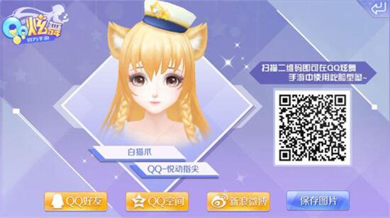 QQ炫舞手游捏脸二维码女生数据有哪些-QQ炫舞手游捏脸二维码女生推荐分享