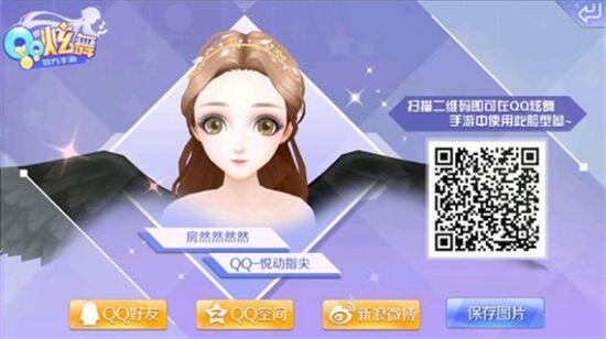 QQ炫舞手游捏脸二维码女生数据有哪些-QQ炫舞手游捏脸二维码女生推荐分享