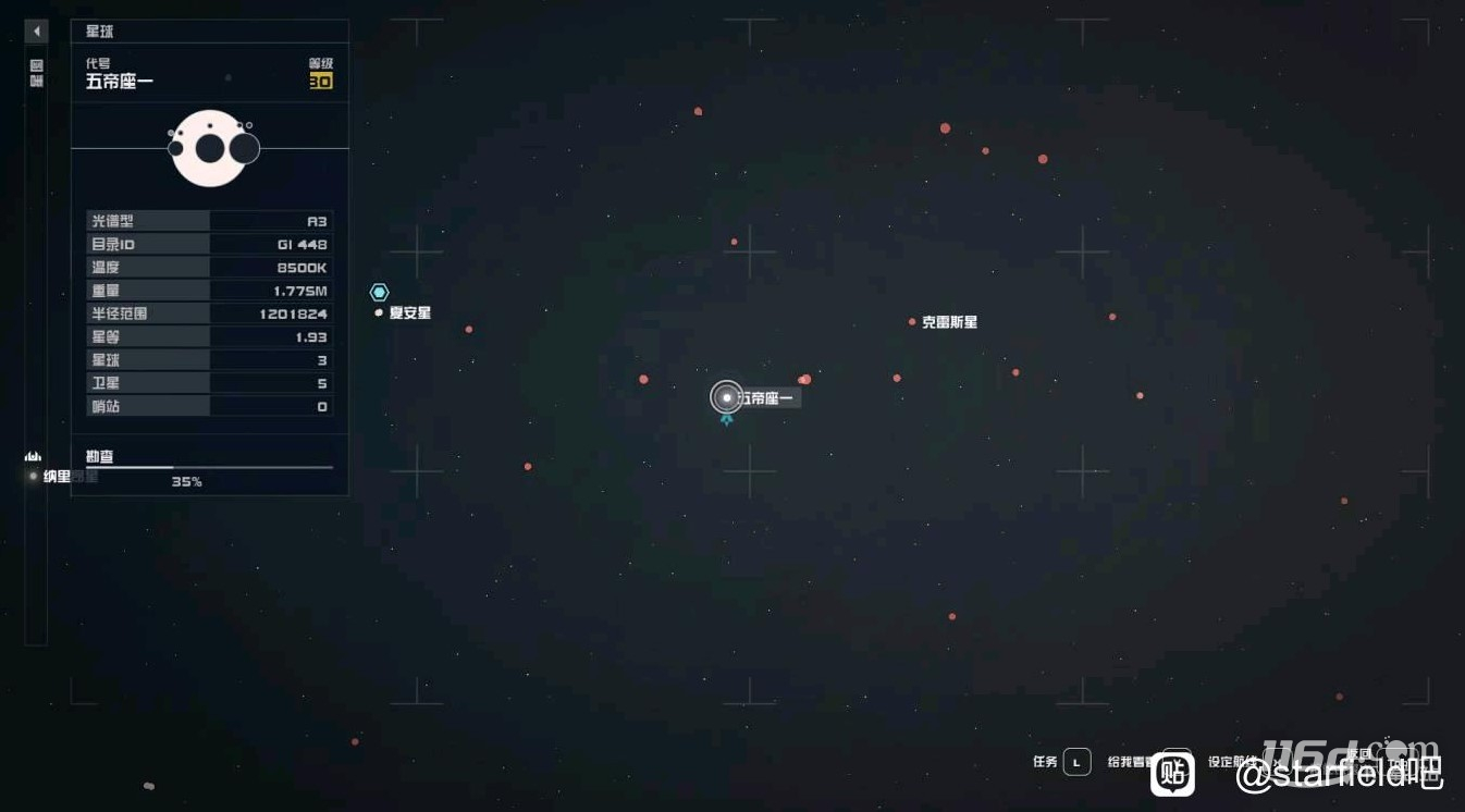 《星空》早期获取传奇飞船剃刀号攻略