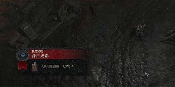 暗黑破坏神4昔日光彩任务完成方法分享