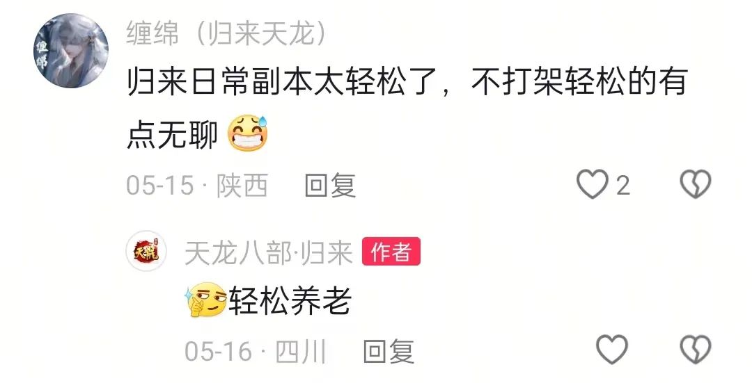 《天龙八部·归来》玩家锐评：轻松天龙,早玩早轻松