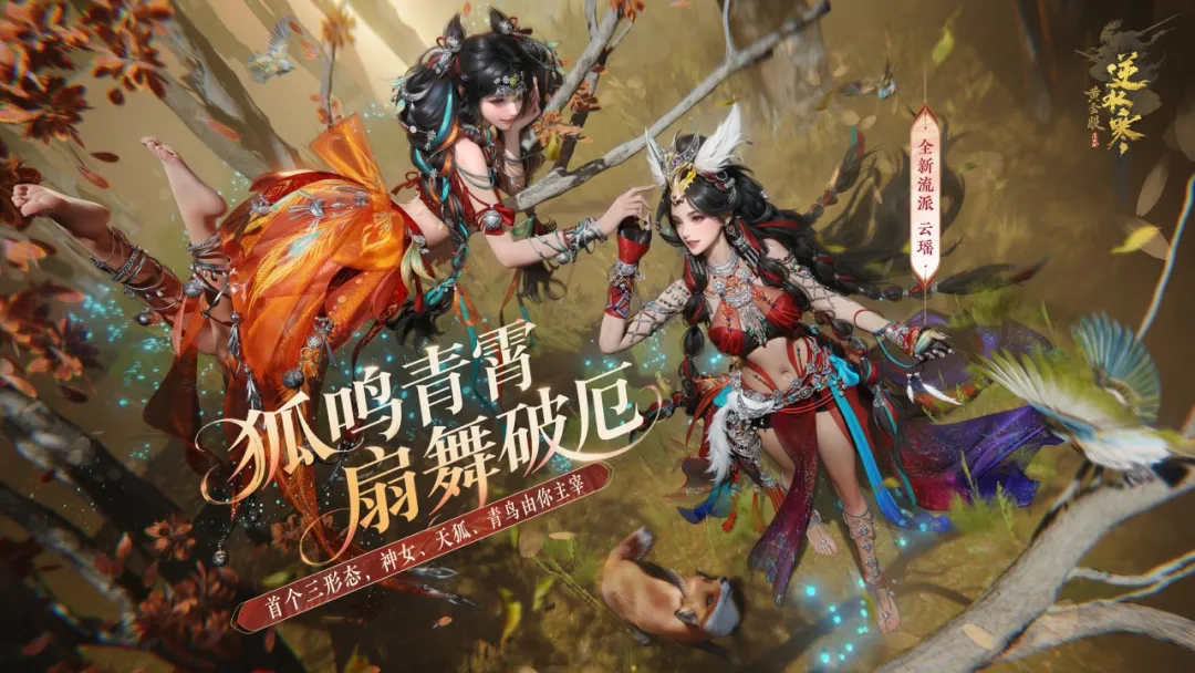 兽娘界的六边形战士,《逆水寒》“职业刺客”刺痛了多少男玩家