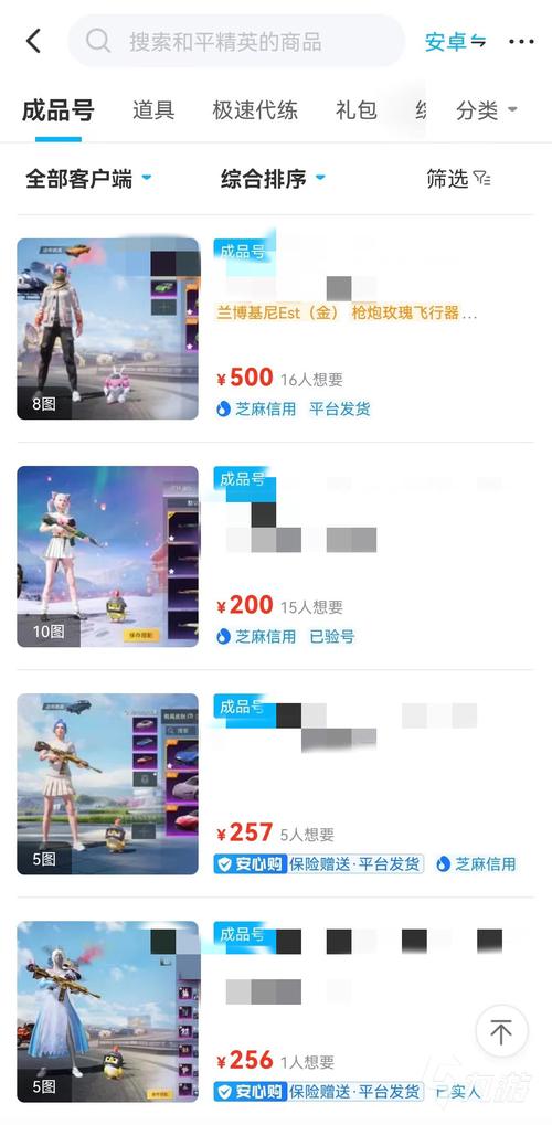 买和平精英账号的平台哪个安全