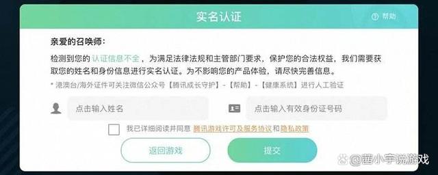 王者荣耀怎样进行实名认证