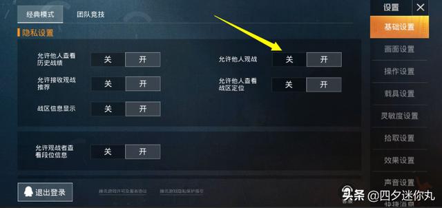 和平精英观战功能怎么开启