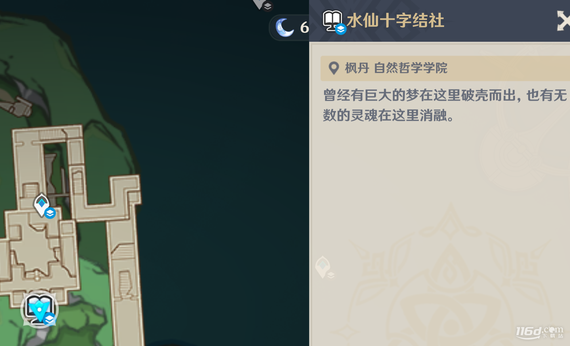 原神神秘的书页全收集指南