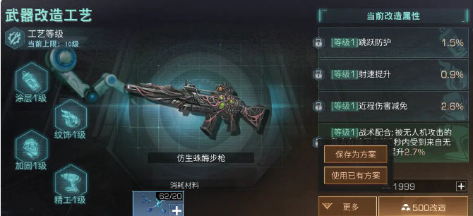 明日之后改造词条怎么选
