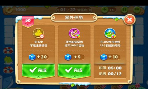 保卫萝卜2第五十关攻略