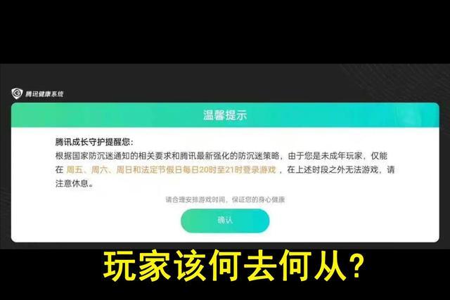 腾讯防沉迷是几点到几点可以玩