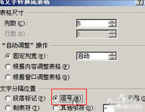 怎样把word文字转成表格