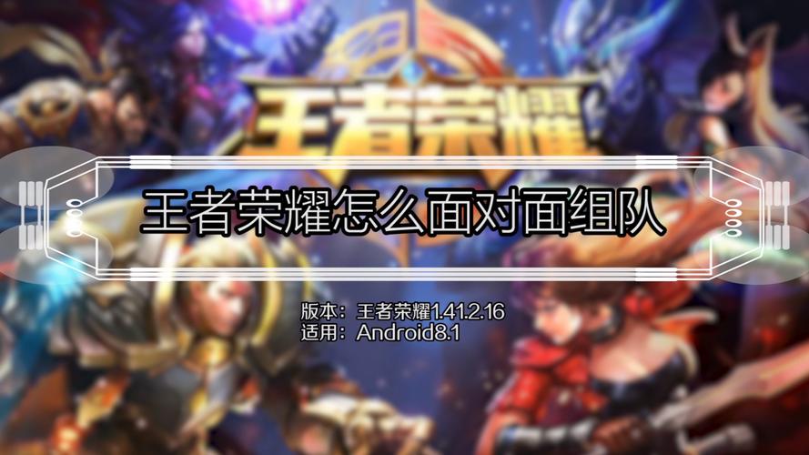 王者面对面游戏是啥