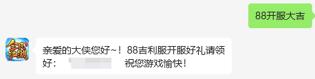 《全民江湖》88新服开启，吉利礼包领不停