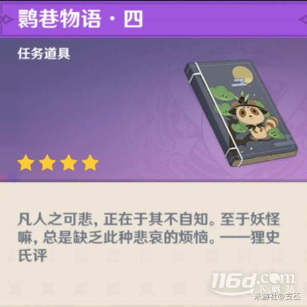 《原神》鹮巷物语四残页收集攻略分享