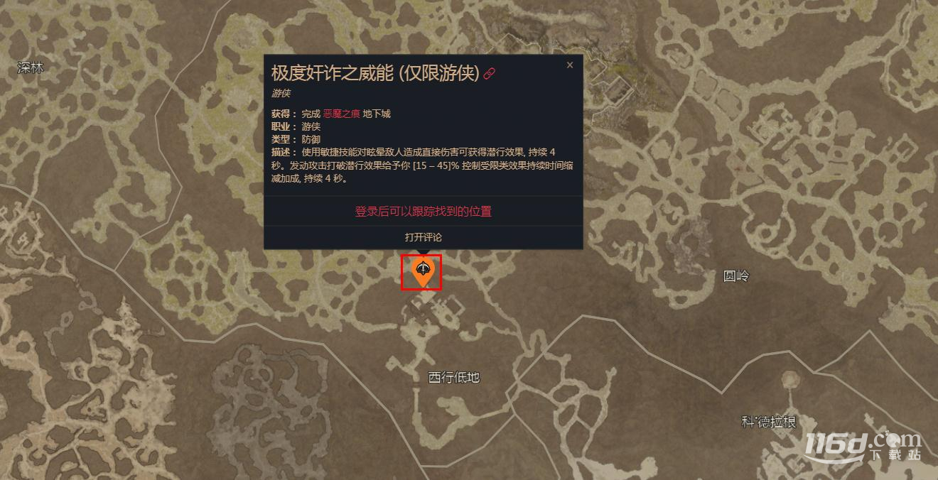 《暗黑破坏神4》极度奸诈之威能获得方法