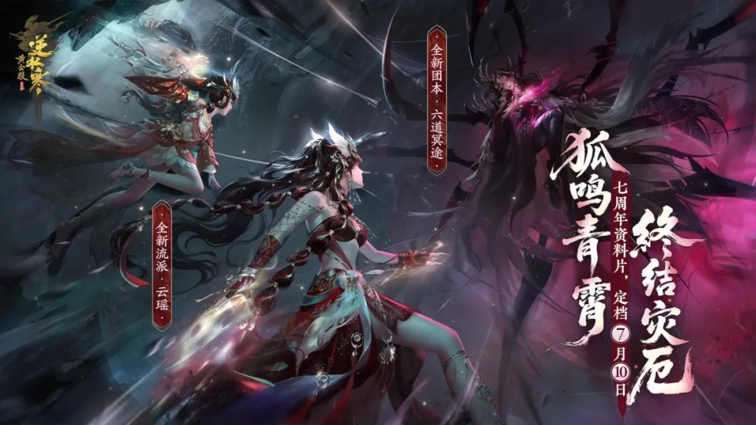 兽娘界的六边形战士,《逆水寒》“职业刺客”刺痛了多少男玩家