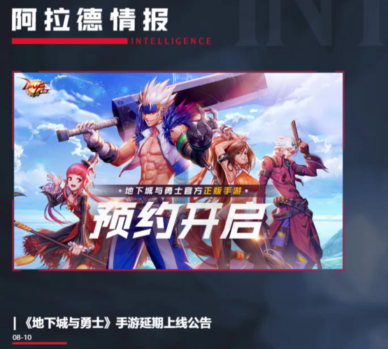 地下城手游上线时间