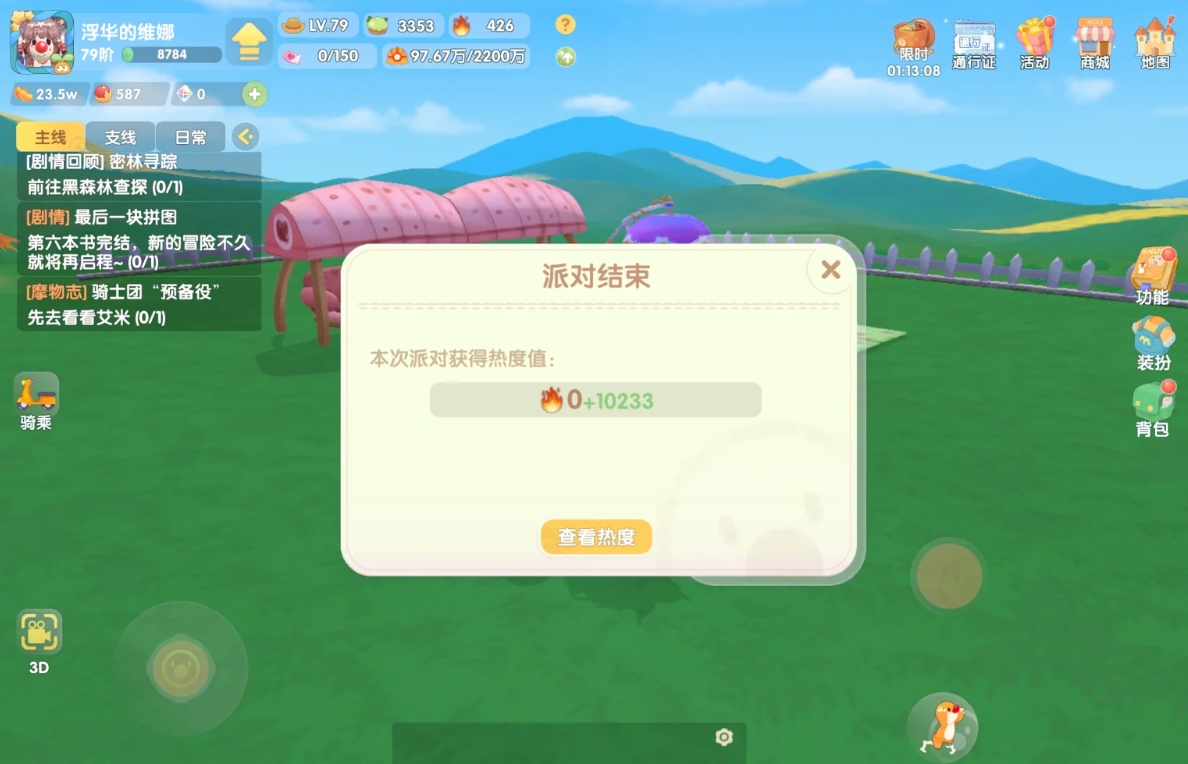摩尔庄园派对有什么玩法