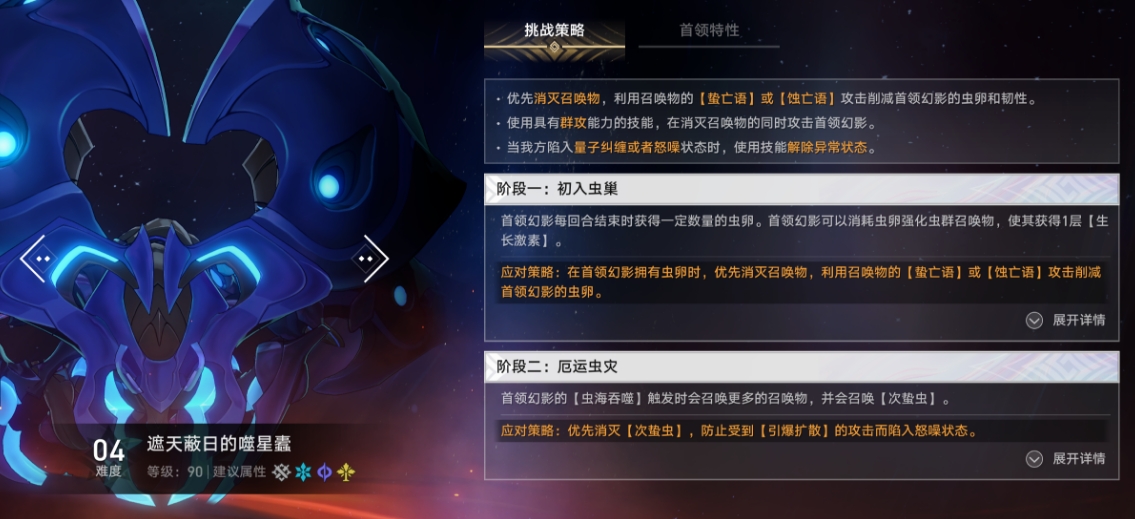 崩坏星穹铁道末日幻影满星怎么玩