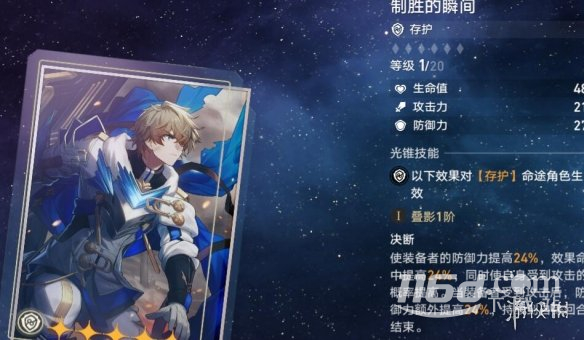 《崩坏星穹铁道》1.1火主光锥选什么