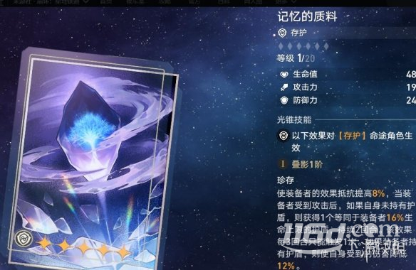 《崩坏星穹铁道》1.1火主光锥选什么