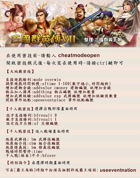 三国群英传7怎么自设武将秘籍增加经验的
