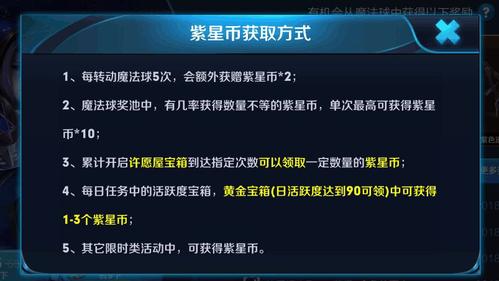 紫星币怎么快速卡出来
