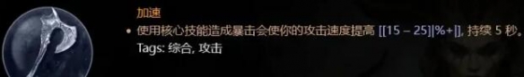 暗黑4游侠终局近战加点攻略