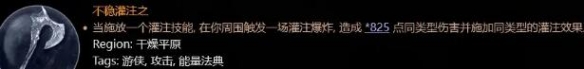 暗黑4游侠终局近战加点攻略
