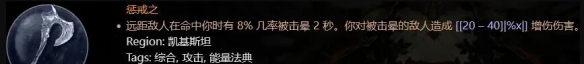 暗黑4游侠终局近战加点攻略