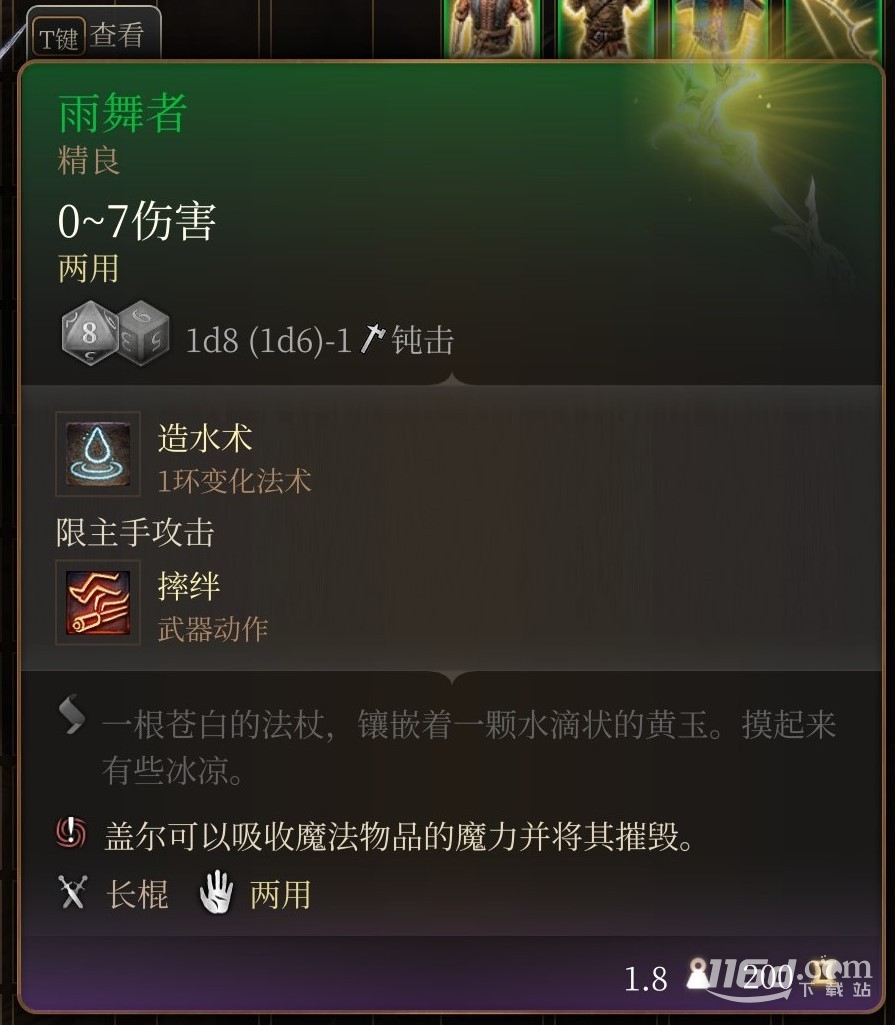 博德之门3雨舞者怎么获得