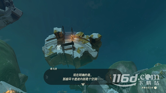 《塞尔达传说王国之泪》环卡遗迹的秘密解谜方法攻略