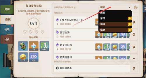 原神怎么更改任务刷新位置