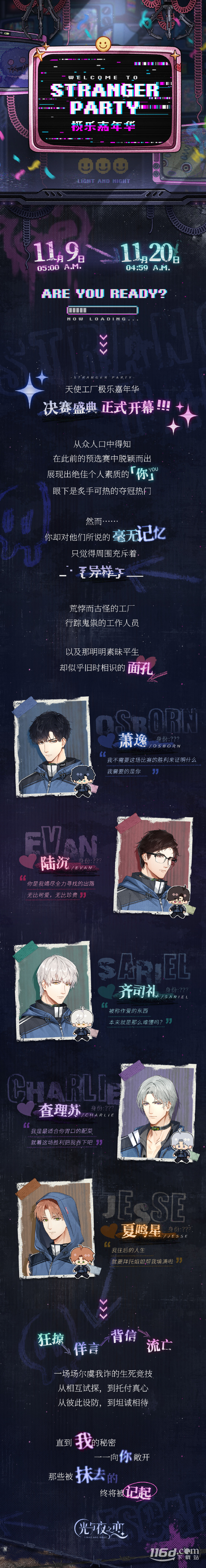 《光与夜之恋》极乐嘉年华活动开始时间一览
