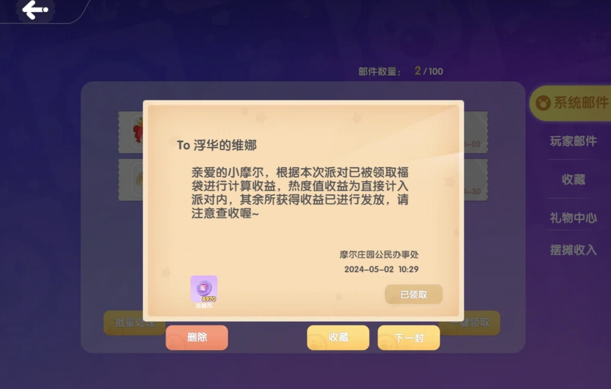 摩尔庄园派对有什么玩法