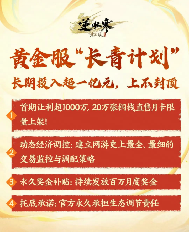 逆水寒又开始撒币了,玩家可以成为合伙人每个月稳拿固定收益