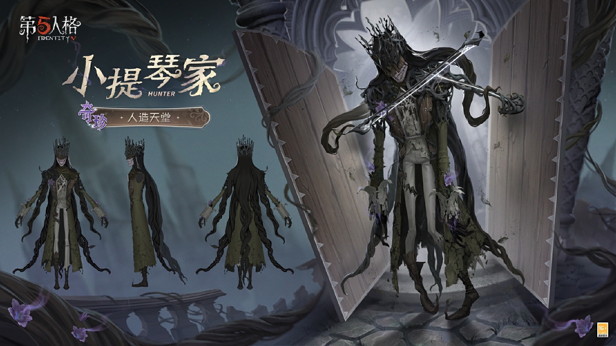 荒邸逃生《第五人格》第四十赛季·精华1即将上线