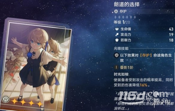 《崩坏星穹铁道》1.1火主光锥选什么