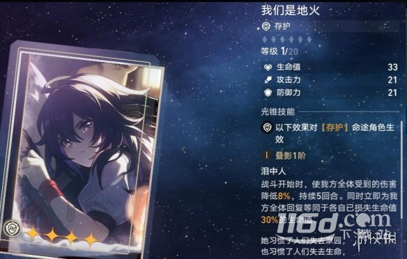 《崩坏星穹铁道》1.1火主光锥选什么