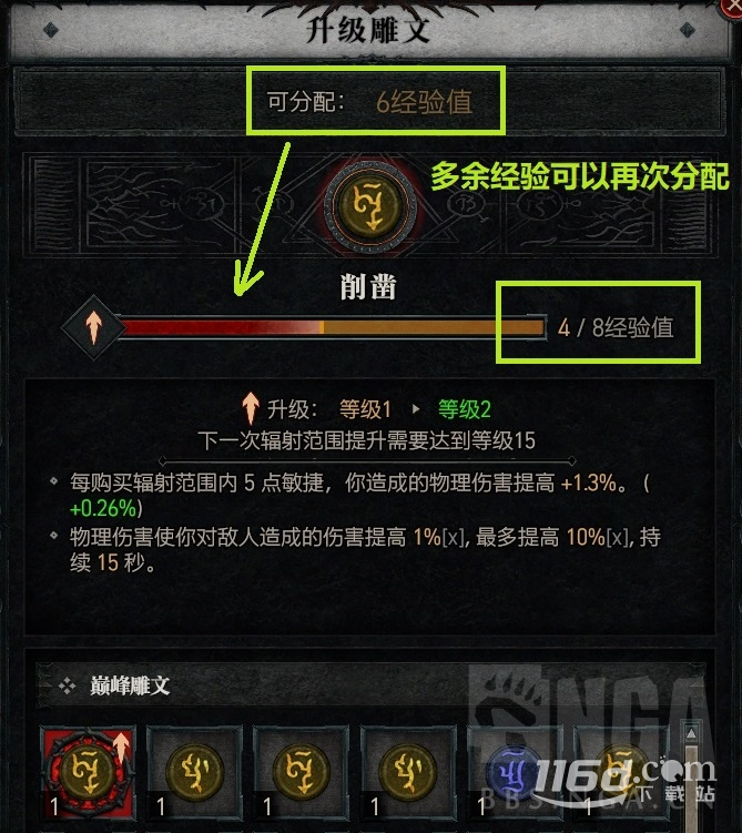 《暗黑破坏神4》巅峰雕文怎么获得