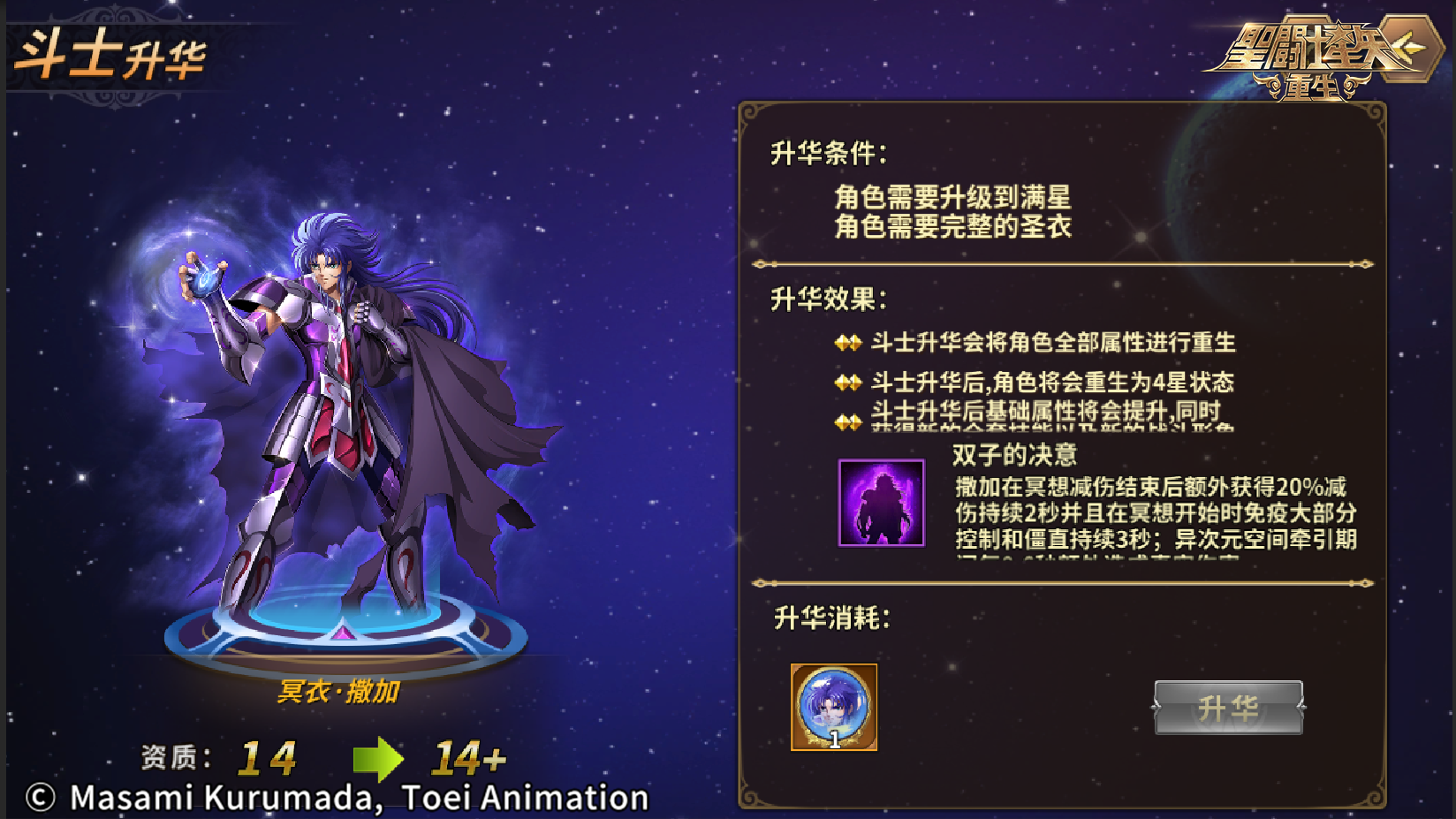 《圣斗士星矢：重生》“璀璨时代”版本华丽亮相 传说圣斗士·冰河惊艳登场